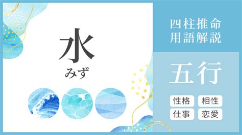 陽水五行|【五行占い】水（陽・陰）の2023年運勢や特徴・性。